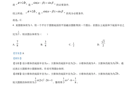 精品解析：江苏省徐州市沛县2023-2024学年高三上学期期初模拟测试(一)数学试题（解析版）_2.2025数学总复习_数学高考模拟题_2024年模拟题