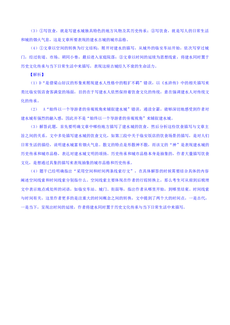 第02课长征胜利万岁、大战中的插曲（教材中的考点：散文的叙述线索和叙述顺序）（解析版）_高语_高中语文_选择性必修上册_同步讲义