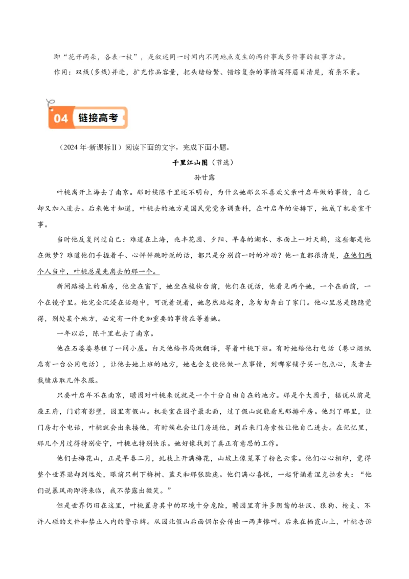 第02课长征胜利万岁、大战中的插曲（教材中的考点：散文的叙述线索和叙述顺序）（解析版）_高语_高中语文_选择性必修上册_同步讲义