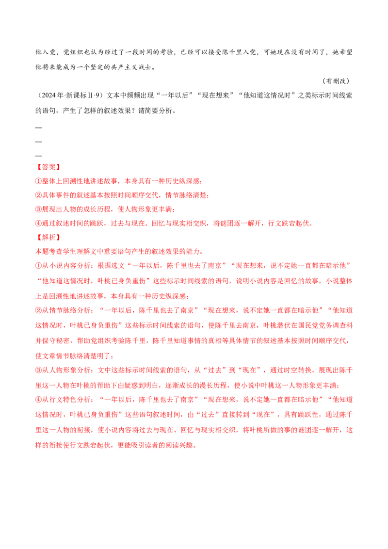 第02课长征胜利万岁、大战中的插曲（教材中的考点：散文的叙述线索和叙述顺序）（解析版）_高语_高中语文_选择性必修上册_同步讲义