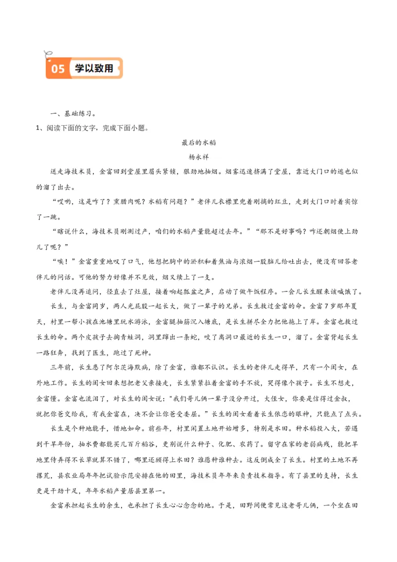 第02课长征胜利万岁、大战中的插曲（教材中的考点：散文的叙述线索和叙述顺序）（解析版）_高语_高中语文_选择性必修上册_同步讲义