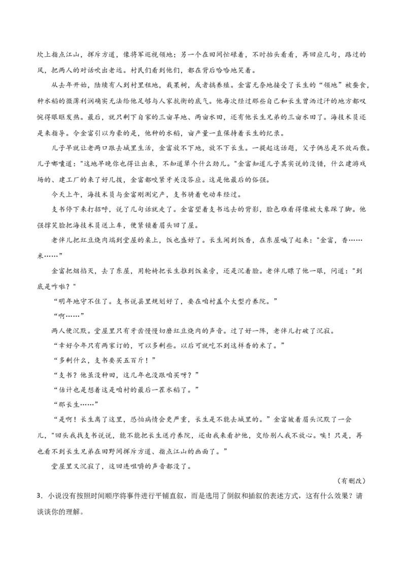 第02课长征胜利万岁、大战中的插曲（教材中的考点：散文的叙述线索和叙述顺序）（解析版）_高语_高中语文_选择性必修上册_同步讲义