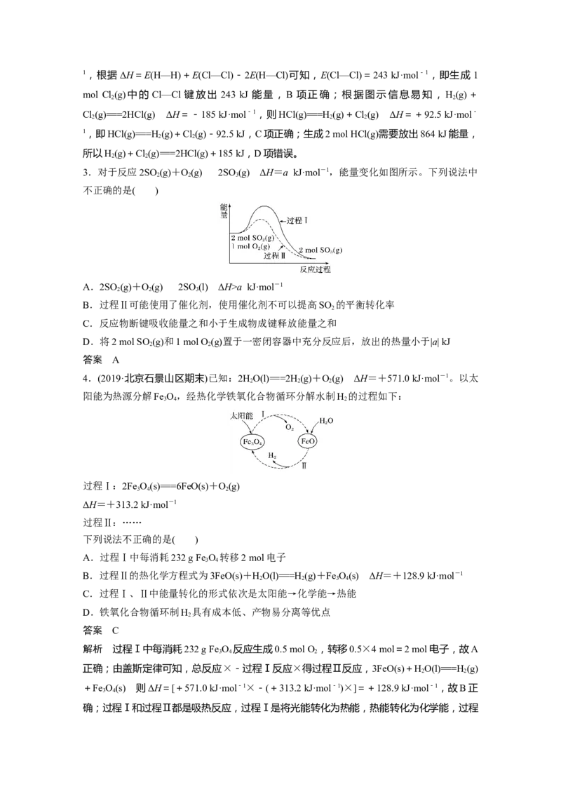 2022年高考化学一轮复习第6章第29讲专项提能特训9　化学反应过程与能量变化_05高考化学_新高考复习资料_2022年新高考资料_2022年一轮复习各版本_1.高考化学2022年一轮复习通用版