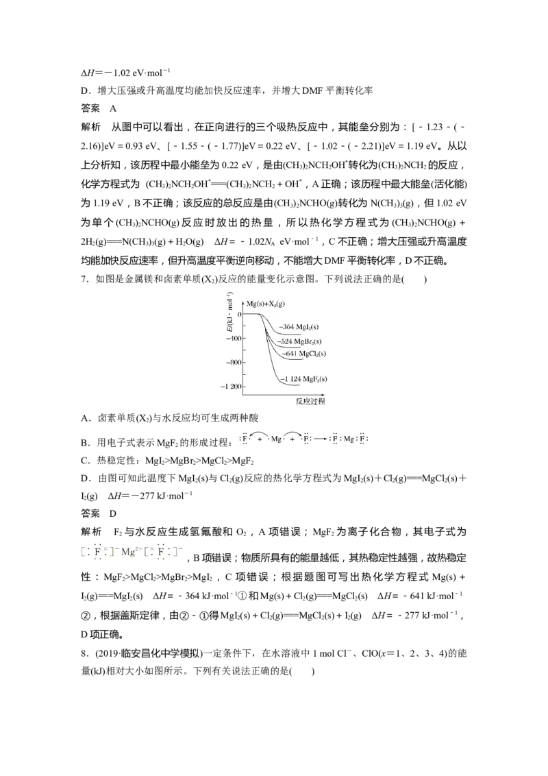 2022年高考化学一轮复习第6章第29讲专项提能特训9　化学反应过程与能量变化_05高考化学_新高考复习资料_2022年新高考资料_2022年一轮复习各版本_1.高考化学2022年一轮复习通用版