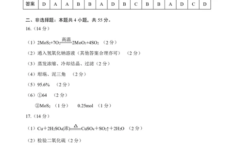 2023届武昌区元调化学参考答案_05高考化学_高考模拟题_新高考_湖北省武汉市武昌区2023届高三元月调考卷化学_湖北省武汉市武昌区2023届高三元月调考卷化学