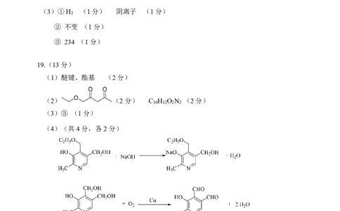 2023届武昌区元调化学参考答案_05高考化学_高考模拟题_新高考_湖北省武汉市武昌区2023届高三元月调考卷化学_湖北省武汉市武昌区2023届高三元月调考卷化学