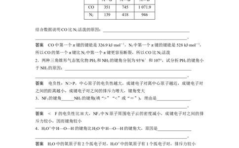 2023年高考化学二轮复习（新高考版）第1部分专题突破专题9　题型专攻2　分子结构与性质简答题集训_05高考化学_新高考复习资料_2023年新高考资料_二轮复习