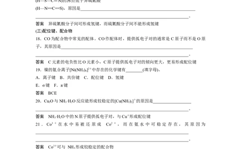 2023年高考化学二轮复习（新高考版）第1部分专题突破专题9　题型专攻2　分子结构与性质简答题集训_05高考化学_新高考复习资料_2023年新高考资料_二轮复习