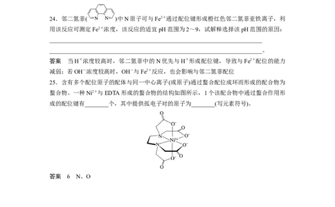 2023年高考化学二轮复习（新高考版）第1部分专题突破专题9　题型专攻2　分子结构与性质简答题集训_05高考化学_新高考复习资料_2023年新高考资料_二轮复习