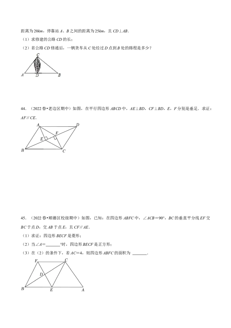 期中真题精选（常考60题专练）-八年级数学下学期（人教版）（学生版）_初中数学_八年级数学下册（人教版）_期中+期末