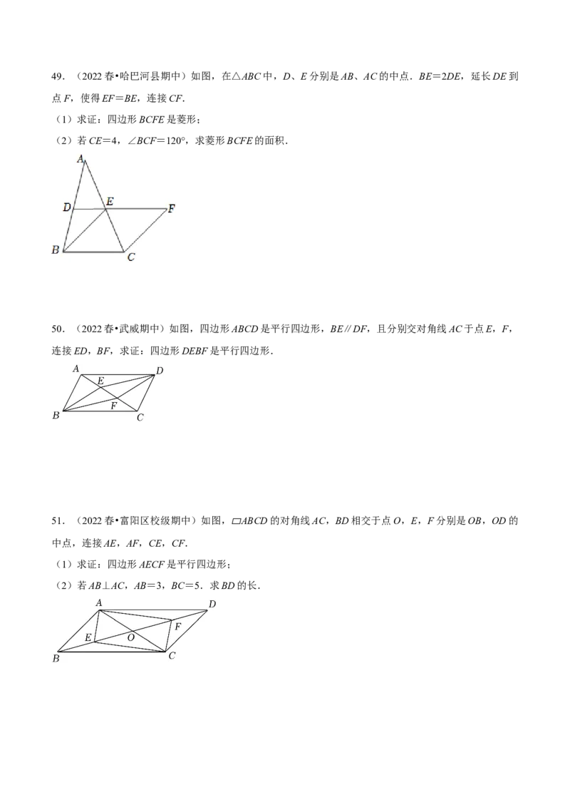 期中真题精选（常考60题专练）-八年级数学下学期（人教版）（学生版）_初中数学_八年级数学下册（人教版）_期中+期末