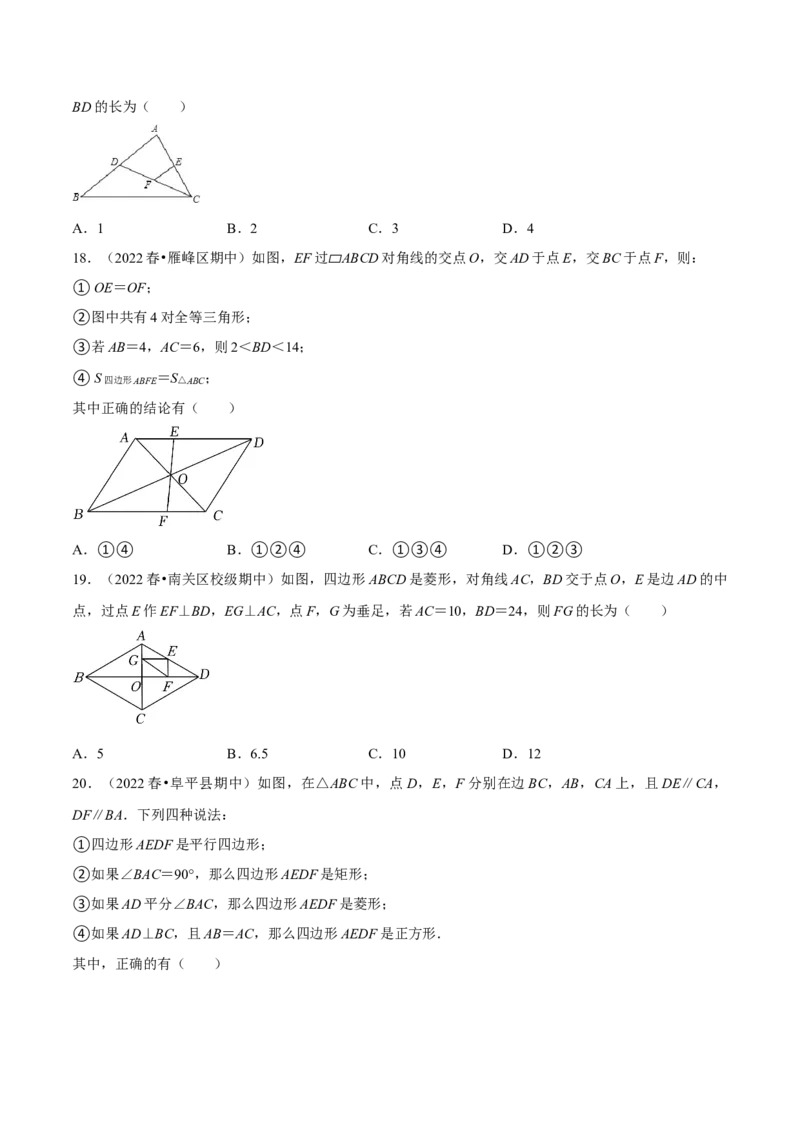 期中真题精选（常考60题专练）-八年级数学下学期（人教版）（学生版）_初中数学_八年级数学下册（人教版）_期中+期末