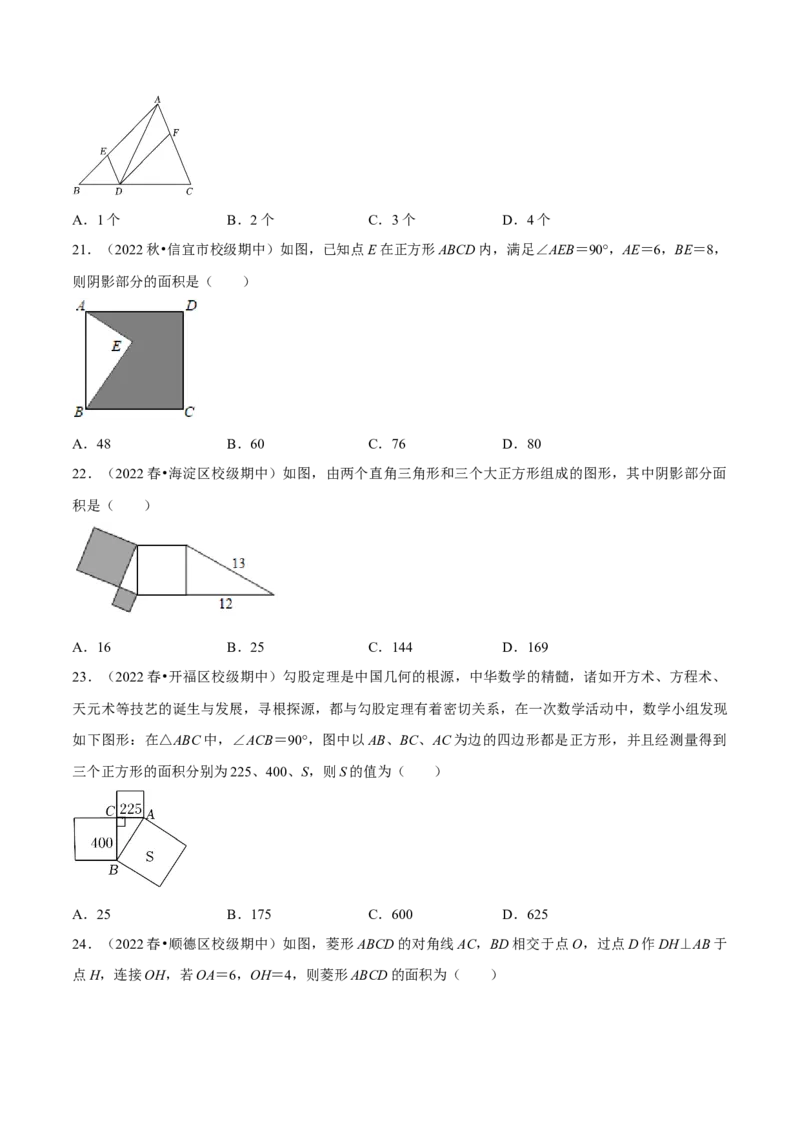 期中真题精选（常考60题专练）-八年级数学下学期（人教版）（学生版）_初中数学_八年级数学下册（人教版）_期中+期末