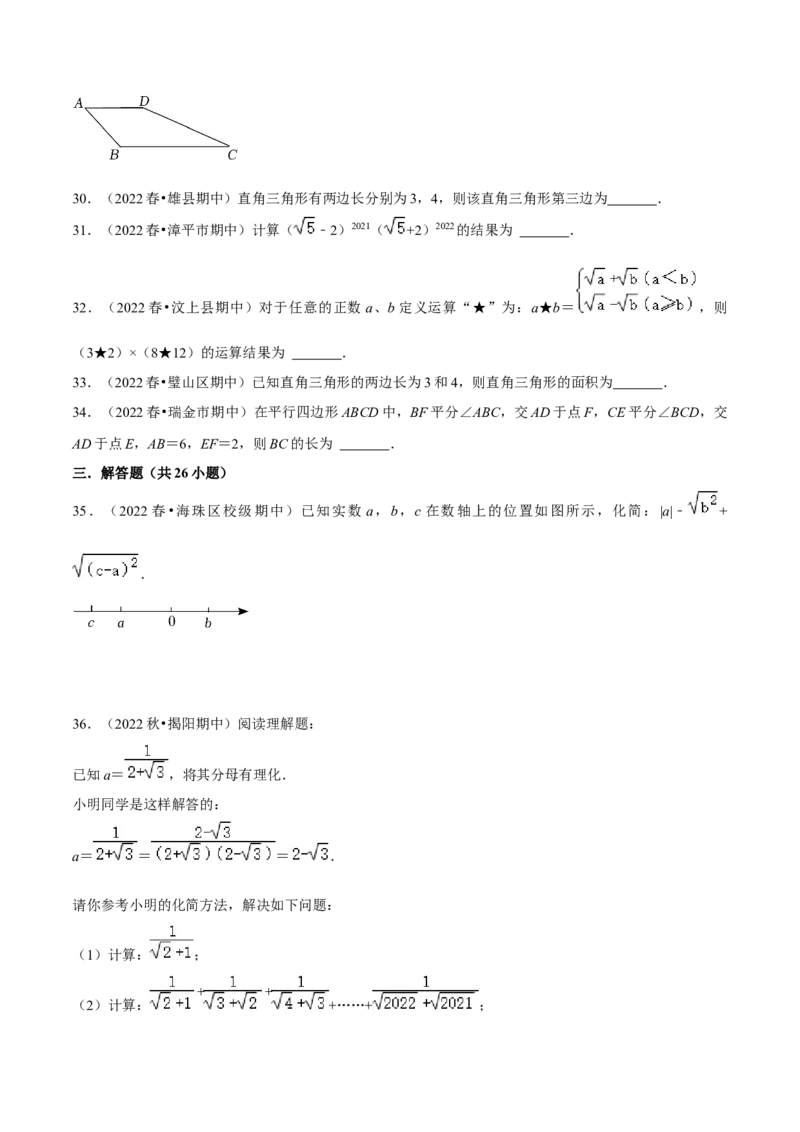 期中真题精选（常考60题专练）-八年级数学下学期（人教版）（学生版）_初中数学_八年级数学下册（人教版）_期中+期末