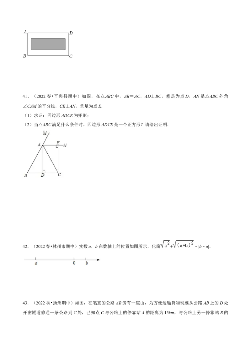 期中真题精选（常考60题专练）-八年级数学下学期（人教版）（学生版）_初中数学_八年级数学下册（人教版）_期中+期末