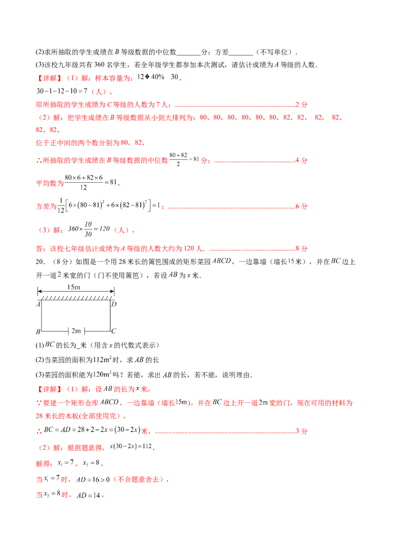 数学（解析版）_初中数学_九年级数学上册（人教版）_秋季开学摸底考_九年级数学秋季开学摸底考（湖北专用）