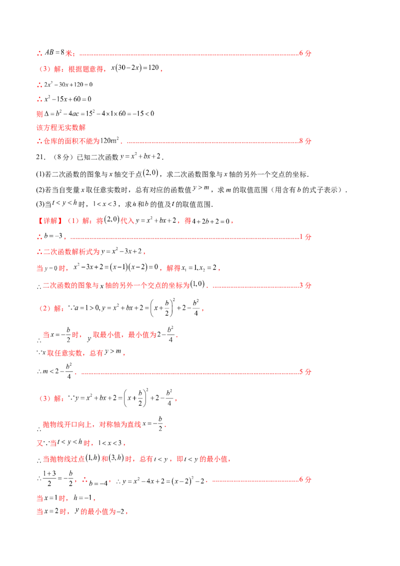 数学（解析版）_初中数学_九年级数学上册（人教版）_秋季开学摸底考_九年级数学秋季开学摸底考（湖北专用）