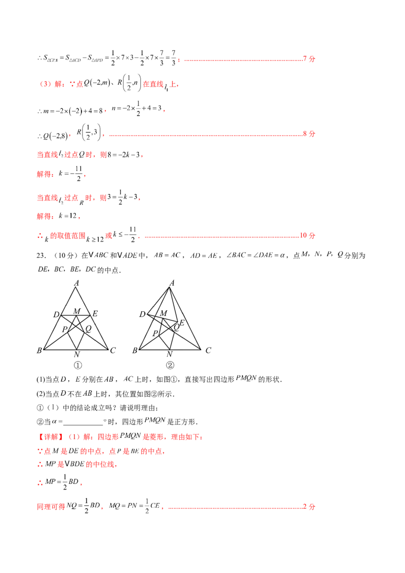 数学（解析版）_初中数学_九年级数学上册（人教版）_秋季开学摸底考_九年级数学秋季开学摸底考（湖北专用）
