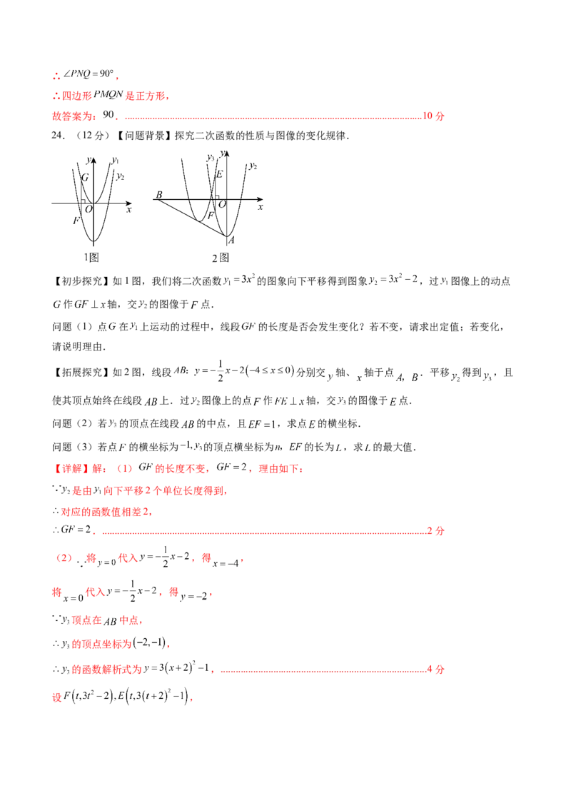 数学（解析版）_初中数学_九年级数学上册（人教版）_秋季开学摸底考_九年级数学秋季开学摸底考（湖北专用）