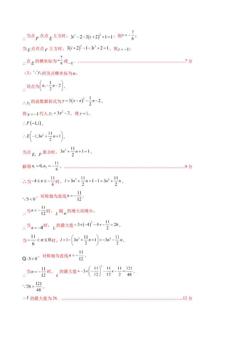 数学（解析版）_初中数学_九年级数学上册（人教版）_秋季开学摸底考_九年级数学秋季开学摸底考（湖北专用）