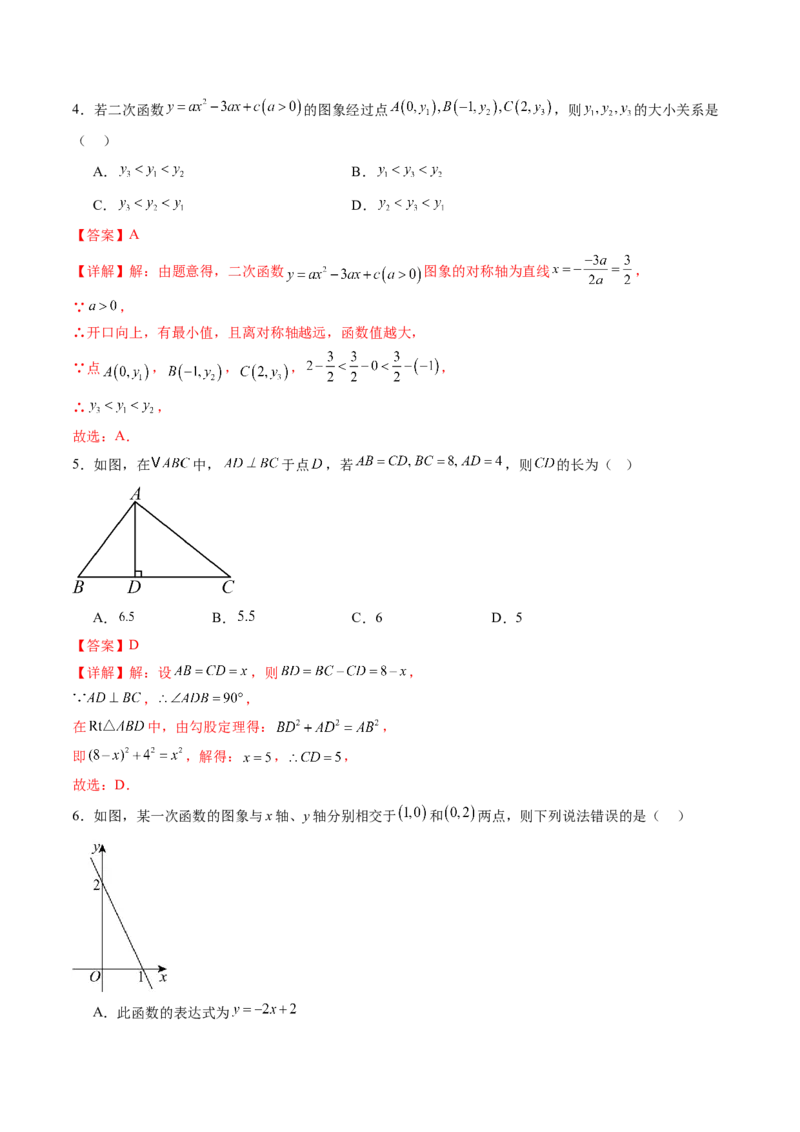 数学（解析版）_初中数学_九年级数学上册（人教版）_秋季开学摸底考_九年级数学秋季开学摸底考（湖北专用）