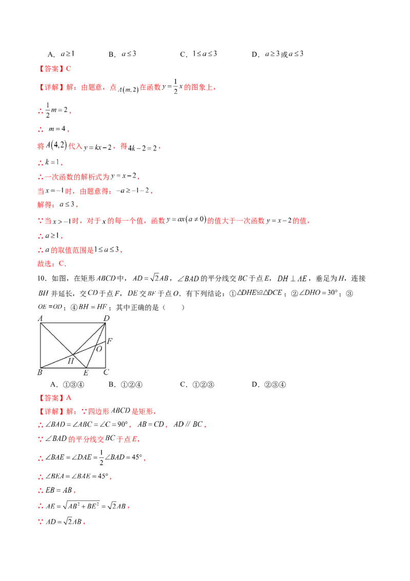 数学（解析版）_初中数学_九年级数学上册（人教版）_秋季开学摸底考_九年级数学秋季开学摸底考（湖北专用）