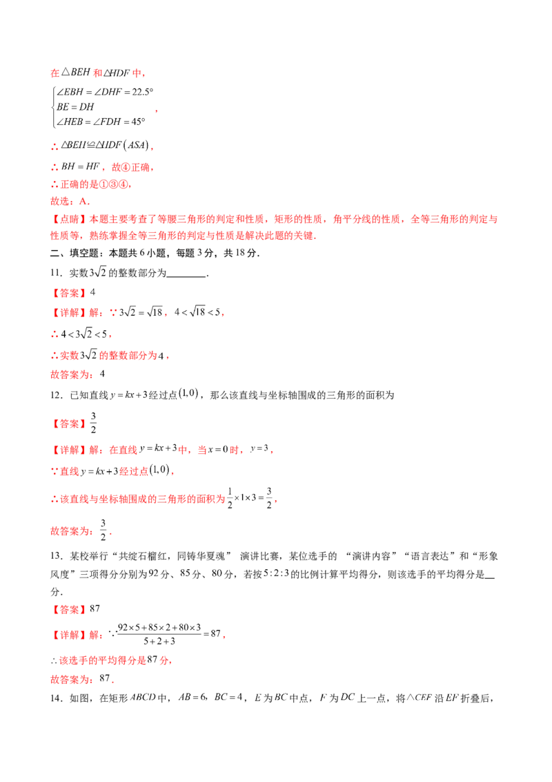 数学（解析版）_初中数学_九年级数学上册（人教版）_秋季开学摸底考_九年级数学秋季开学摸底考（湖北专用）