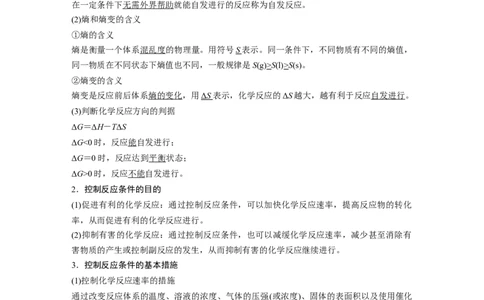 2022年高考化学一轮复习第7章第36讲微专题19　化学反应速率、平衡原理在物质制备中的调控作用_05高考化学_新高考复习资料_2022年新高考资料_2022年一轮复习各版本