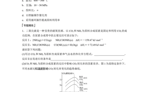 2022年高考化学一轮复习第7章第36讲微专题19　化学反应速率、平衡原理在物质制备中的调控作用_05高考化学_新高考复习资料_2022年新高考资料_2022年一轮复习各版本