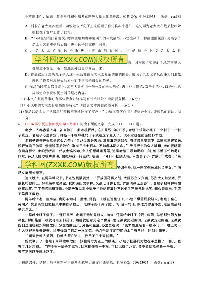 学科网二轮讲练测专题20：小说阅读之情节人物（练案）（学生版）_高语_1高中语文_2016年高考语文二轮复习讲练测全套打包（全套打包162份）
