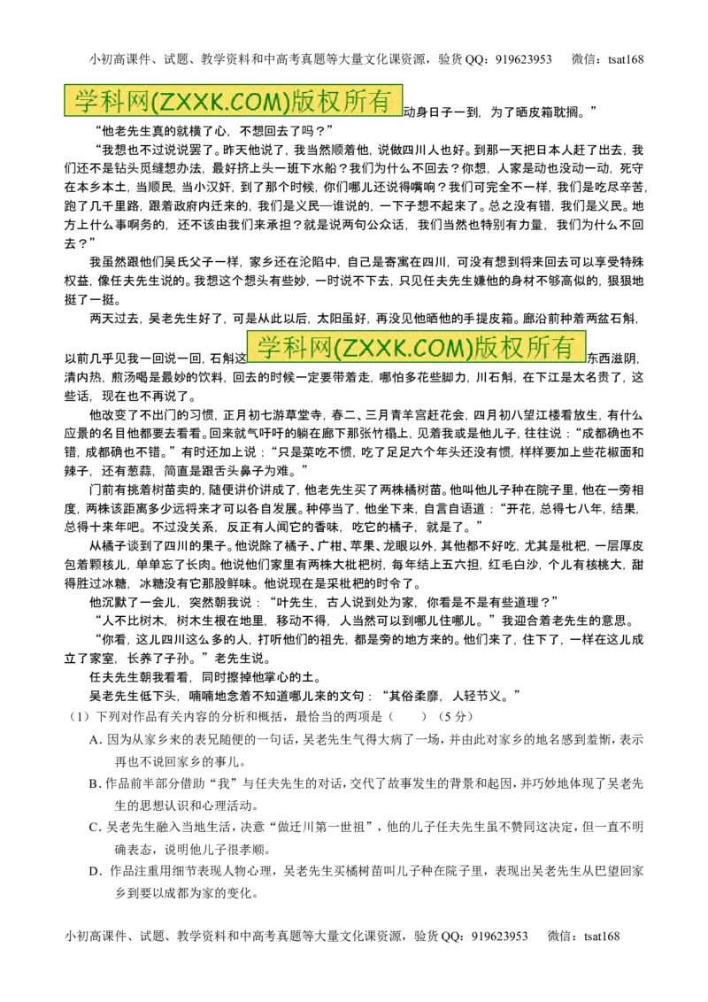 学科网二轮讲练测专题20：小说阅读之情节人物（练案）（学生版）_高语_1高中语文_2016年高考语文二轮复习讲练测全套打包（全套打包162份）