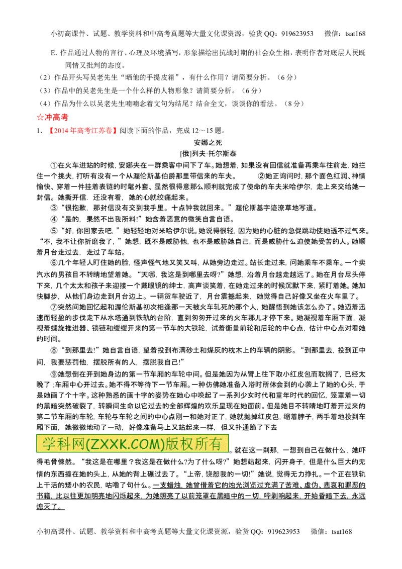 学科网二轮讲练测专题20：小说阅读之情节人物（练案）（学生版）_高语_1高中语文_2016年高考语文二轮复习讲练测全套打包（全套打包162份）