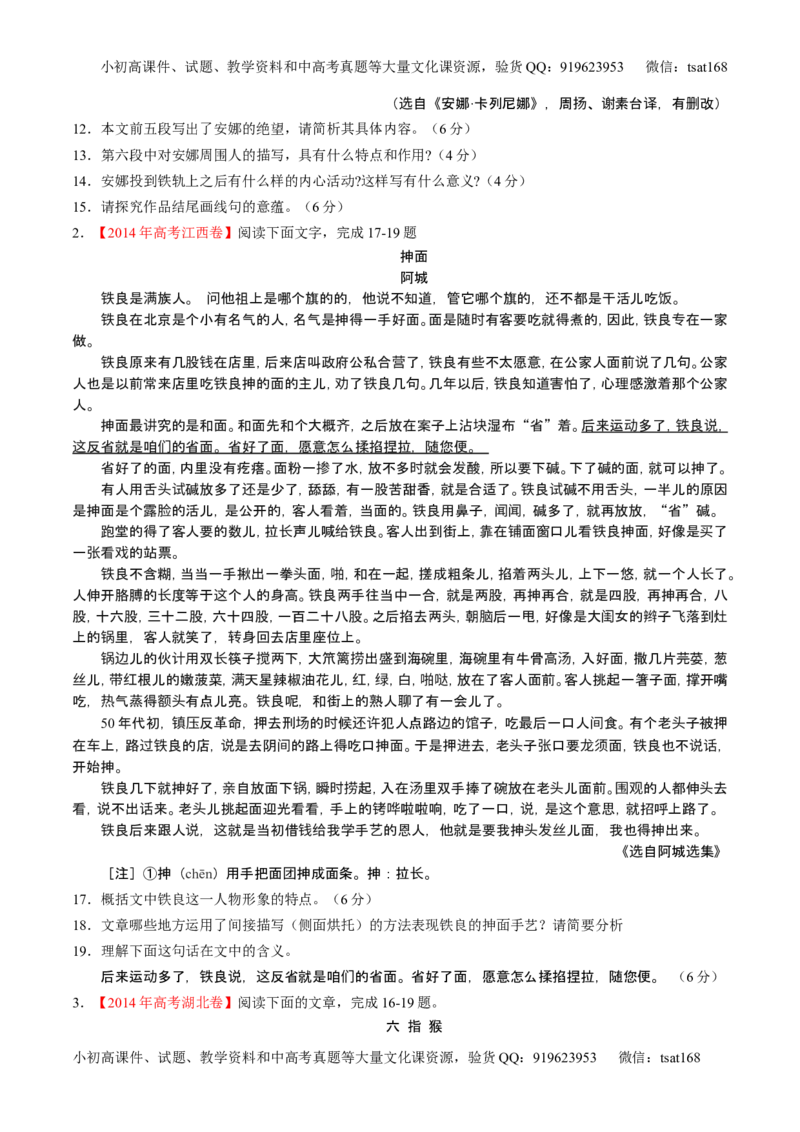 学科网二轮讲练测专题20：小说阅读之情节人物（练案）（学生版）_高语_1高中语文_2016年高考语文二轮复习讲练测全套打包（全套打包162份）