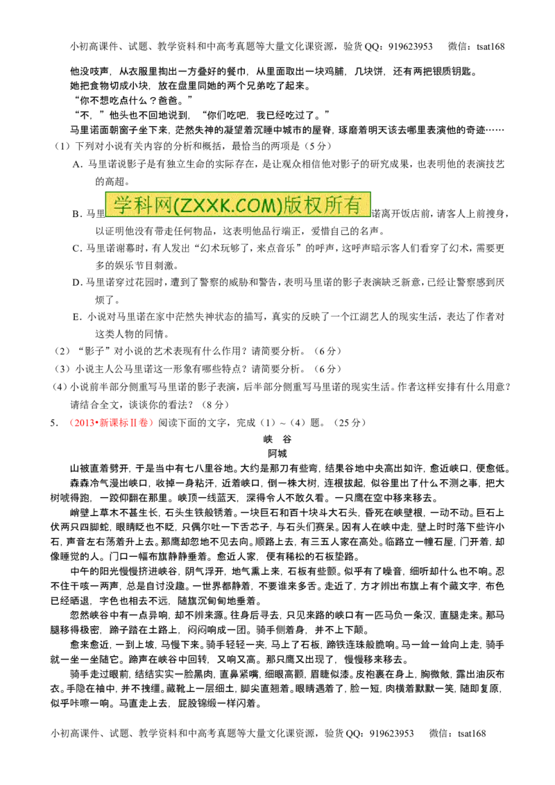 学科网二轮讲练测专题20：小说阅读之情节人物（练案）（学生版）_高语_1高中语文_2016年高考语文二轮复习讲练测全套打包（全套打包162份）