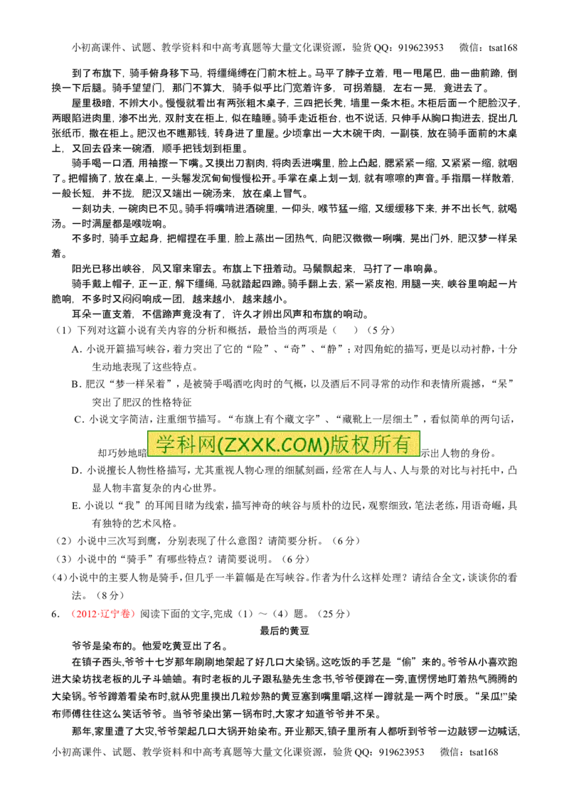 学科网二轮讲练测专题20：小说阅读之情节人物（练案）（学生版）_高语_1高中语文_2016年高考语文二轮复习讲练测全套打包（全套打包162份）