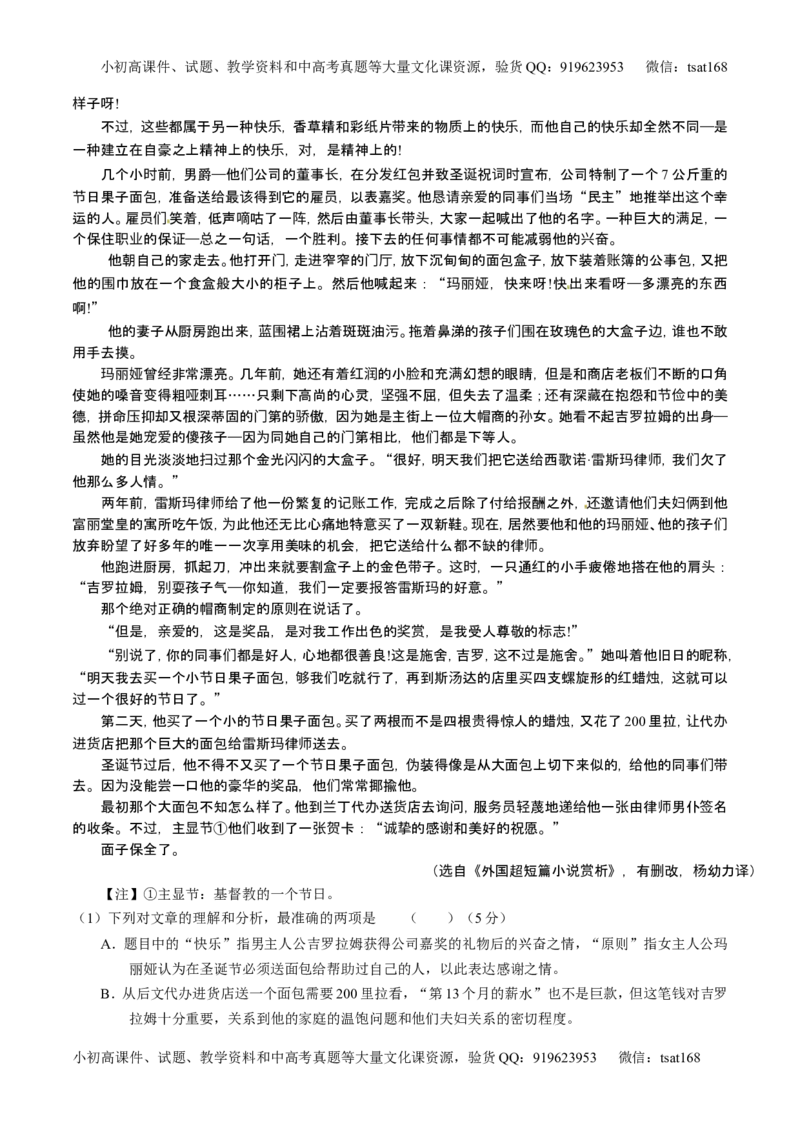 学科网二轮讲练测专题20：小说阅读之情节人物（练案）（学生版）_高语_1高中语文_2016年高考语文二轮复习讲练测全套打包（全套打包162份）