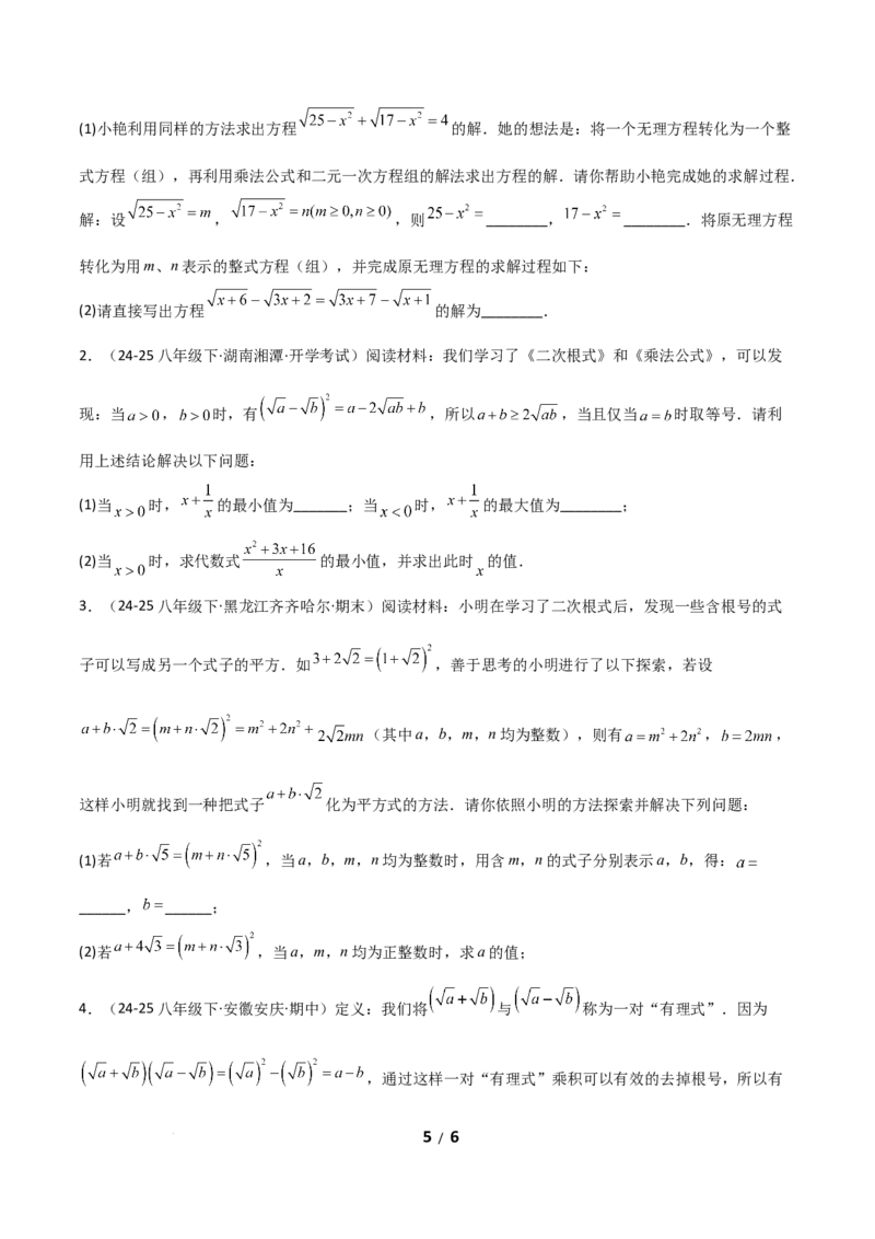 19.2二次根式乘法与除法（分层作业）（原卷版）_初中数学人教版_八年级数学下册_保存转存之后查看(1)_2026春季新版-持续更新中_第二套-知_03课件+练习（第三套）
