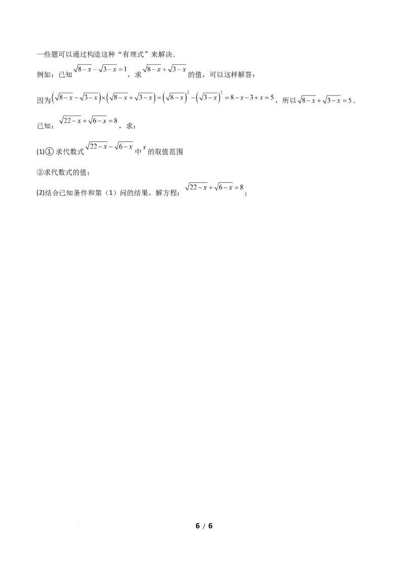 19.2二次根式乘法与除法（分层作业）（原卷版）_初中数学人教版_八年级数学下册_保存转存之后查看(1)_2026春季新版-持续更新中_第二套-知_03课件+练习（第三套）