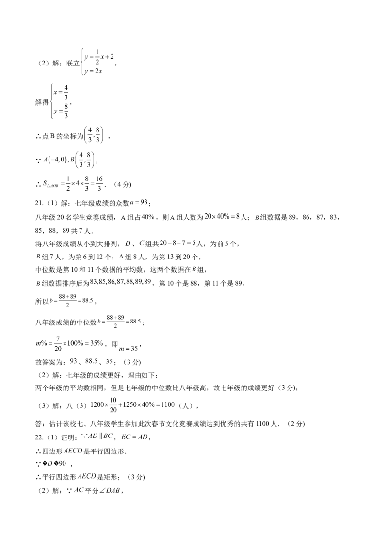 数学（答案及评分标准）_初中数学_九年级数学上册（人教版）_秋季开学摸底考_九年级数学秋季开学摸底考（湖南长沙专用）