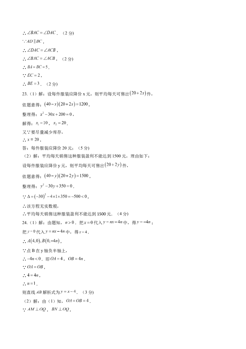 数学（答案及评分标准）_初中数学_九年级数学上册（人教版）_秋季开学摸底考_九年级数学秋季开学摸底考（湖南长沙专用）