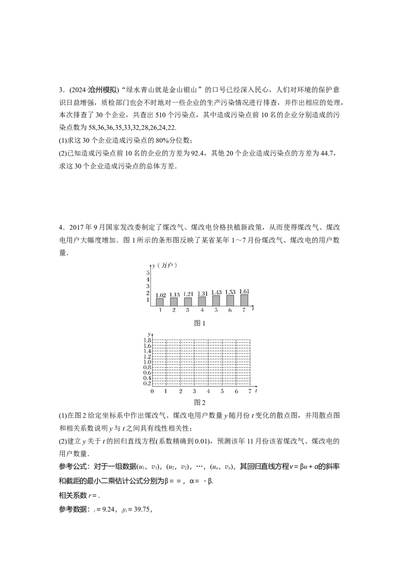 第九章　必刷大题18　统　计_2.2025数学总复习_2025年新高考资料_一轮复习_2025高考大一轮复习讲义+课件（完结）_2025高考大一轮复习数学（人教b版）_学生用书Word版文档_高考必刷题专练