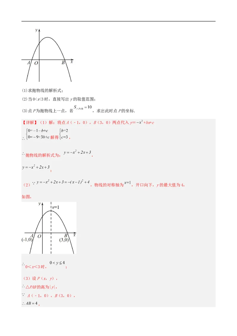 22.1.4二次函数y=ax^2+bx+c的图象和性质(第二课时)（分层作业）解析版_初中数学人教版_9上-初中数学人教版_06习题试卷_1同步练习_同步练习（第3套）