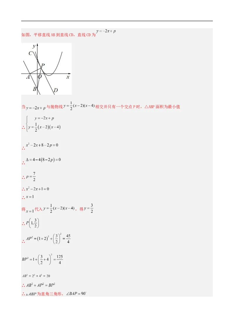 22.1.4二次函数y=ax^2+bx+c的图象和性质(第二课时)（分层作业）解析版_初中数学人教版_9上-初中数学人教版_06习题试卷_1同步练习_同步练习（第3套）