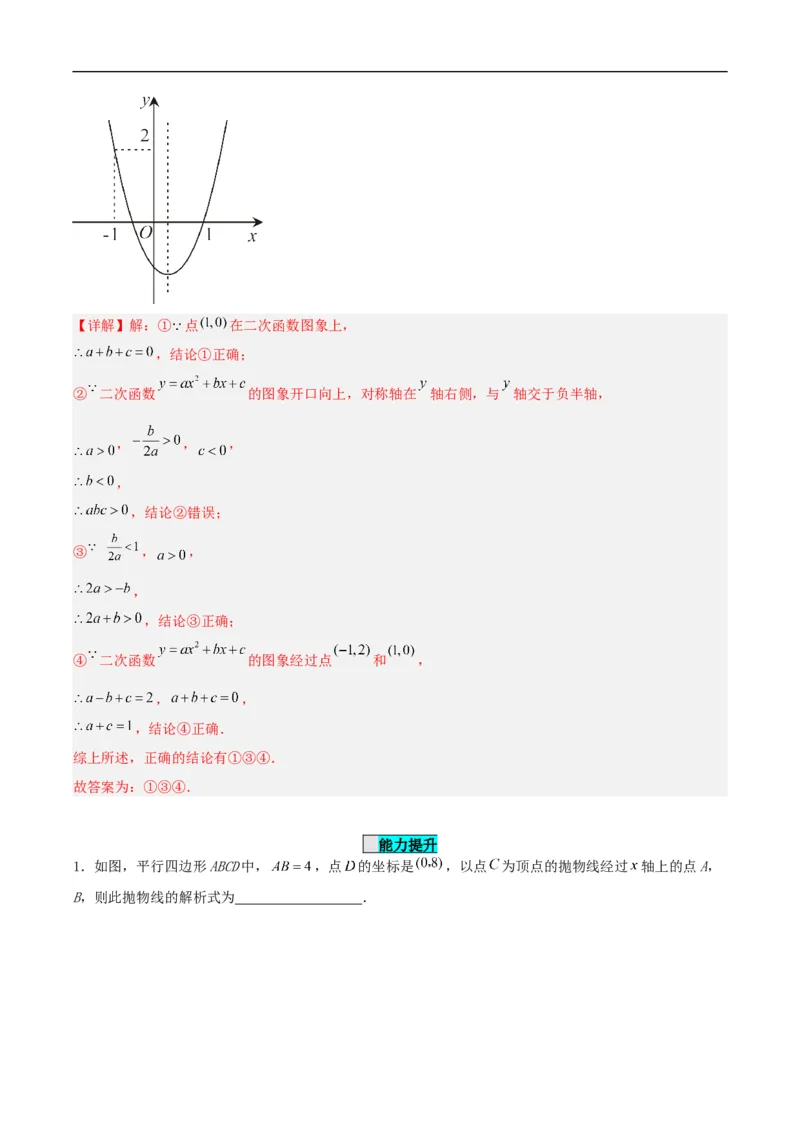 22.1.4二次函数y=ax^2+bx+c的图象和性质(第二课时)（分层作业）解析版_初中数学人教版_9上-初中数学人教版_06习题试卷_1同步练习_同步练习（第3套）