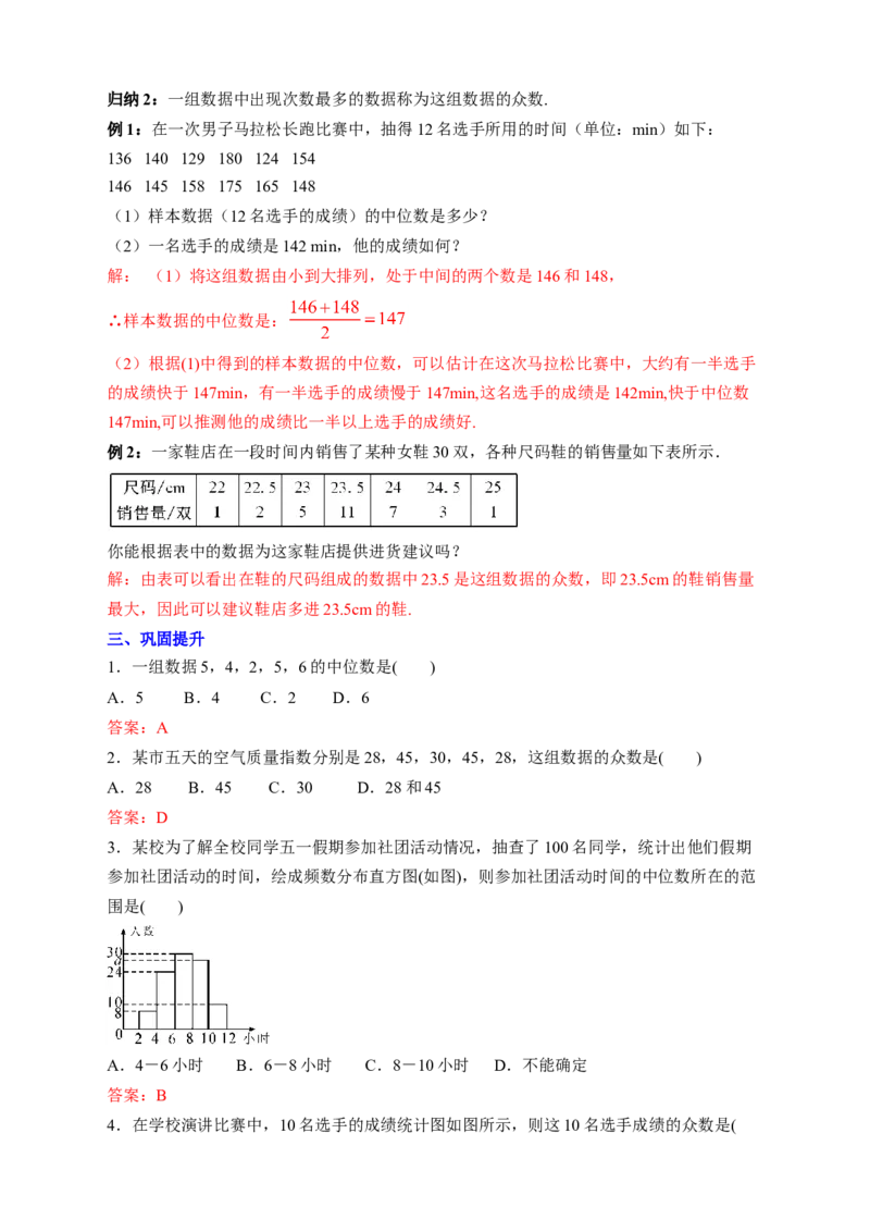 20.1.2中位数和众数（1）教学设计_初中数学人教版_八年级数学下册_保存转存之后查看(1)_8下-初中数学人教版（2026春新版持续更新）_旧版-可参考_01课件+教案（配套）_课件+教案（配套）