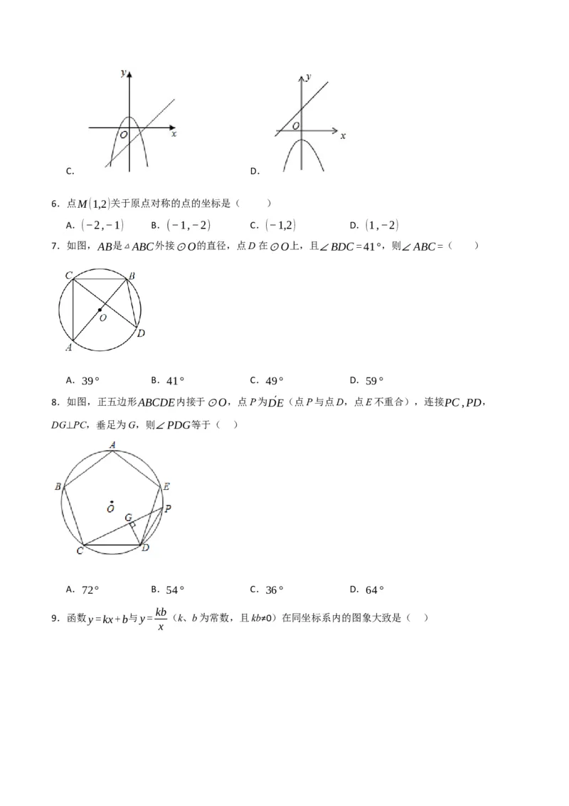 期末押题预测卷01（考试范围：第21-27章）（人教版）(原卷版）_初中数学_九年级数学下册（人教版）_期中+期末