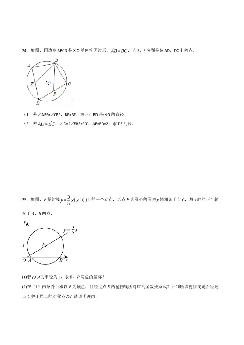 期末押题预测卷01（考试范围：第21-27章）（人教版）(原卷版）_初中数学_九年级数学下册（人教版）_期中+期末