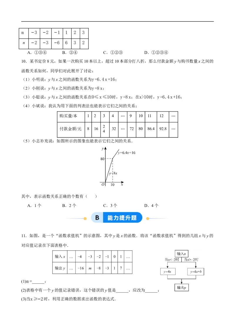 22.2函数的表示（第3课时）（分层作业）原卷版_初中数学人教版_八年级数学下册_保存转存之后查看(1)_2026春季新版-持续更新中_第三套-东方_4分层作业