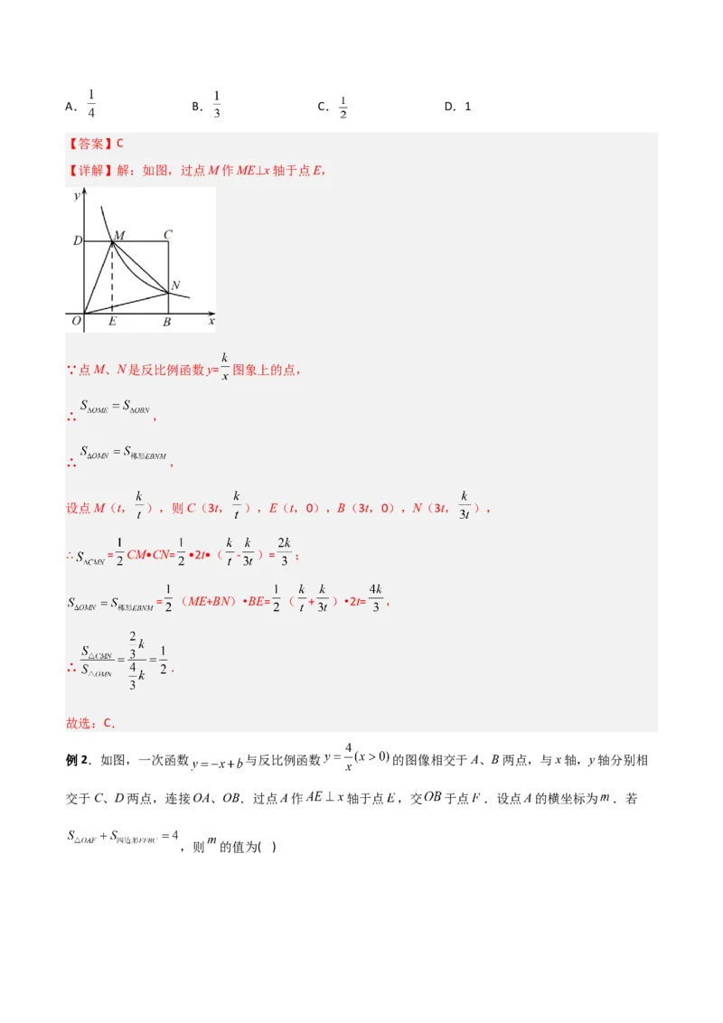 专题01反比例函数K的三种考法（解析版）_初中数学人教版_9下-初中数学人教版_07专项讲练_压轴必考2022-2023学年九年级数学压轴题攻略（人教版）_下册