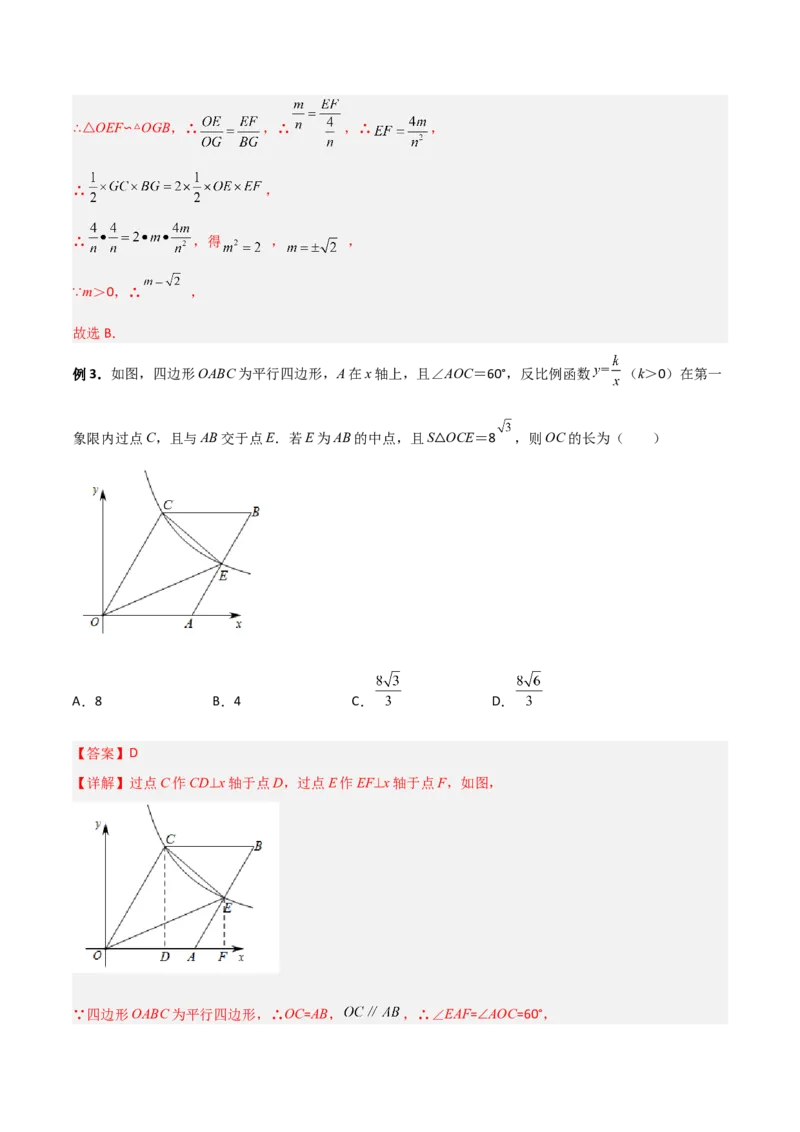 专题01反比例函数K的三种考法（解析版）_初中数学人教版_9下-初中数学人教版_07专项讲练_压轴必考2022-2023学年九年级数学压轴题攻略（人教版）_下册